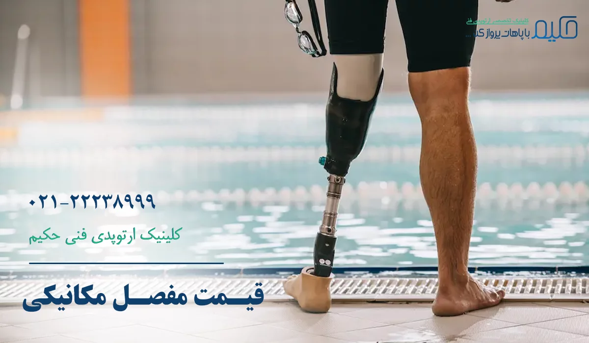 قیمت مفصل مکانیکی